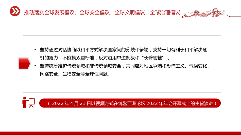 总书记重要论述主题党课讲稿+PPT课件：推动落实四大全球倡议（推动落实全球发展倡议、全球安全倡议、全球文明倡议、全球治理倡议）_第7页
