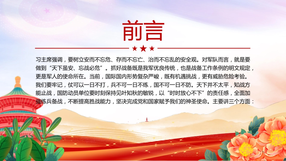 民兵思想政治教育课件讲稿+PPT课件：形势战备教育 认清严峻形势 强化战备观念（2）_第2页