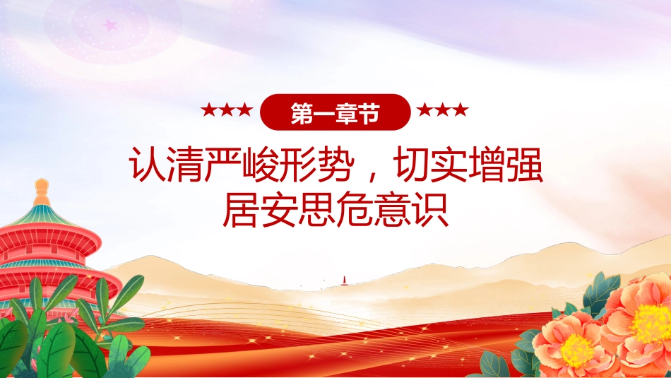 民兵思想政治教育课件讲稿+PPT课件：形势战备教育 认清严峻形势 强化战备观念（2）_第4页