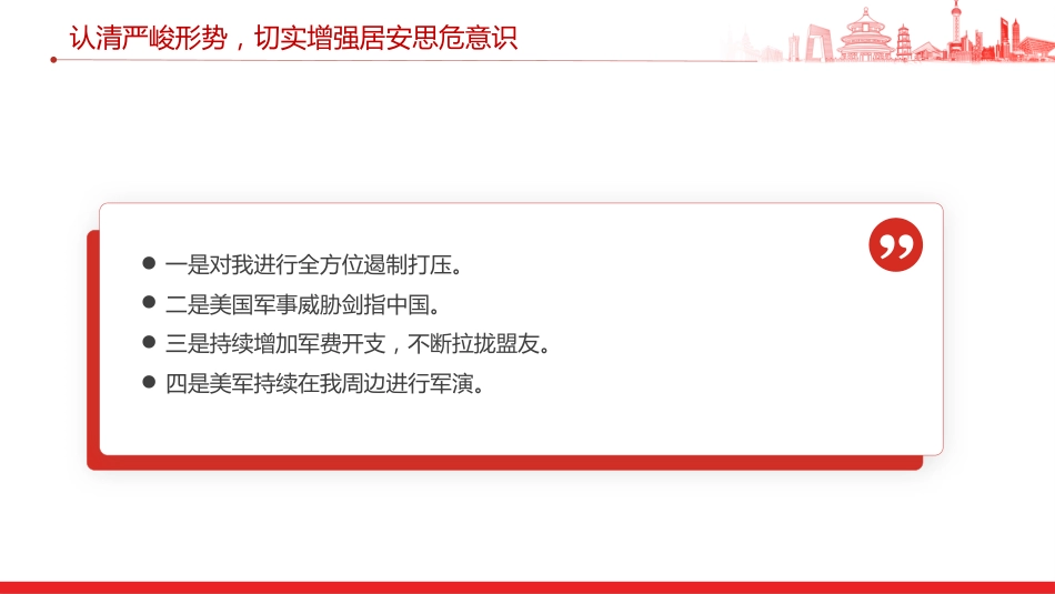 民兵思想政治教育课件讲稿+PPT课件：形势战备教育 认清严峻形势 强化战备观念（2）_第7页