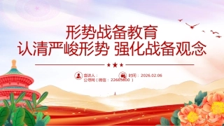 民兵思想政治教育课件讲稿+PPT课件：形势战备教育 认清严峻形势 强化战备观念（2）