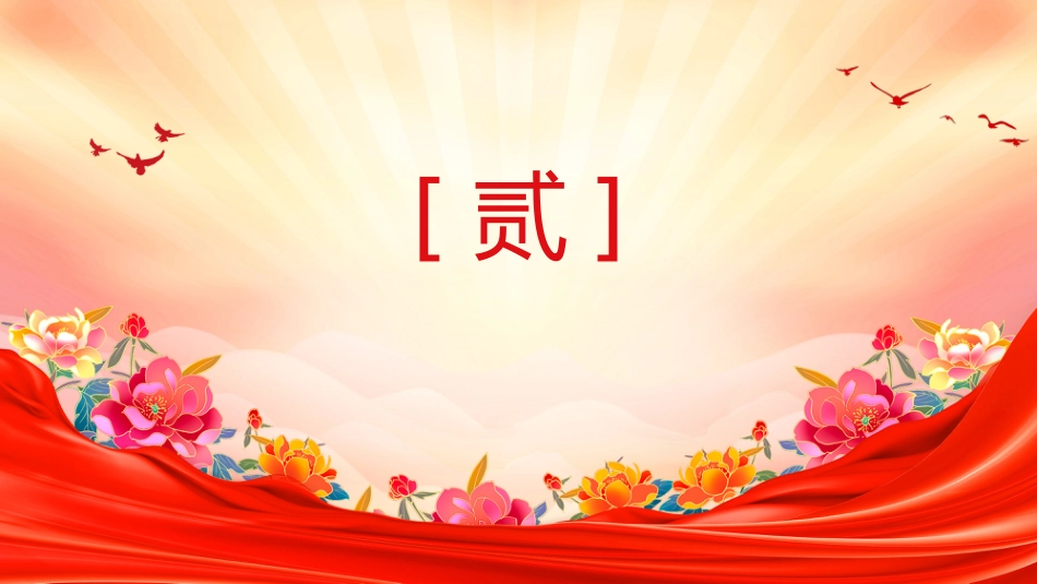总书记重要论述主题党课讲稿+PPT课件：推动落实四大全球倡议（全球发展倡议、全球安全倡议、全球文明倡议、全球治理倡议）_第7页