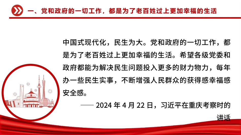 总书记重要论述课件讲稿+PPT课件：让人民过上幸福生活是头等大事_第4页