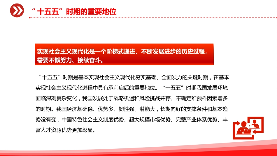 四中全会精神学习党课讲稿+PPT课件：二十届四中全会提出的新概念、新观点、新论断_第3页