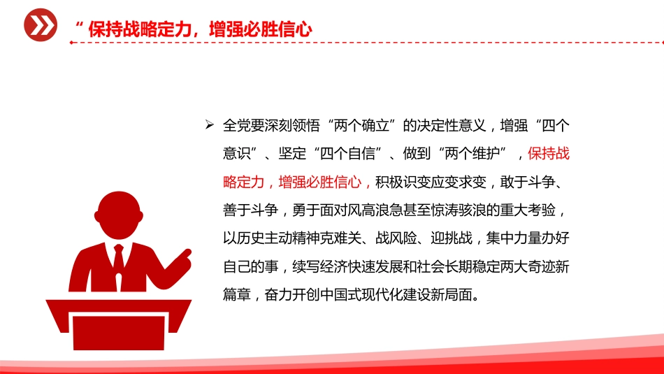 四中全会精神学习党课讲稿+PPT课件：二十届四中全会提出的新概念、新观点、新论断_第4页