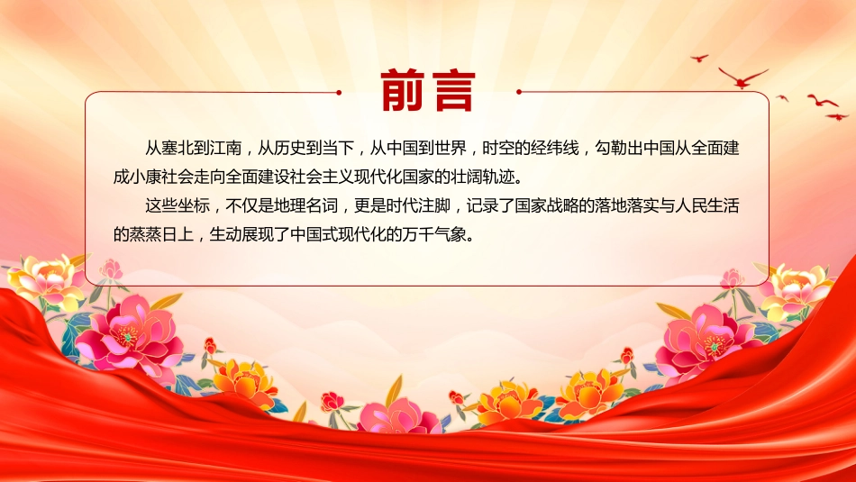 重温总书记五份新年贺词课件讲稿+PPT课件：新年贺词里的时空坐标_第3页