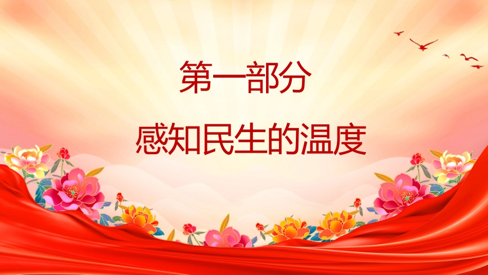 重温总书记五份新年贺词课件讲稿+PPT课件：新年贺词里的时空坐标_第4页