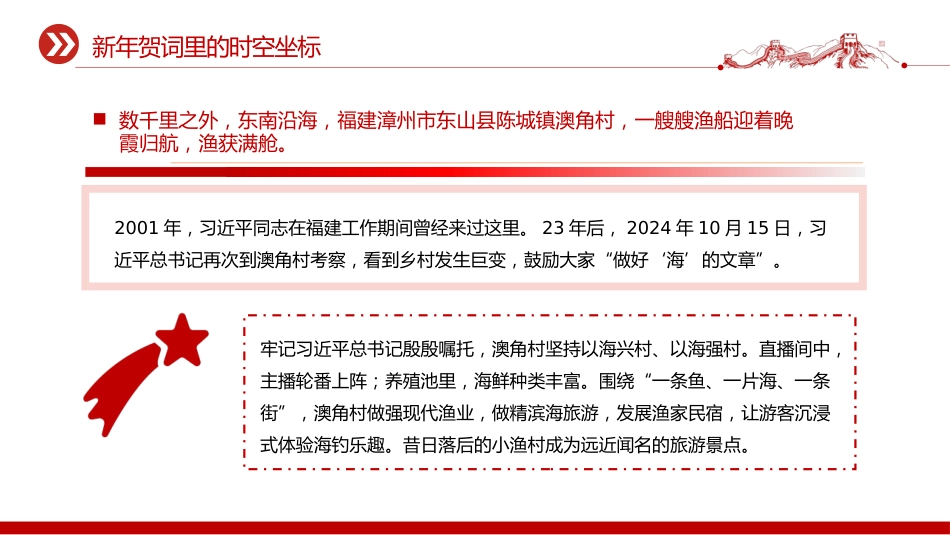 重温总书记五份新年贺词课件讲稿+PPT课件：新年贺词里的时空坐标_第7页