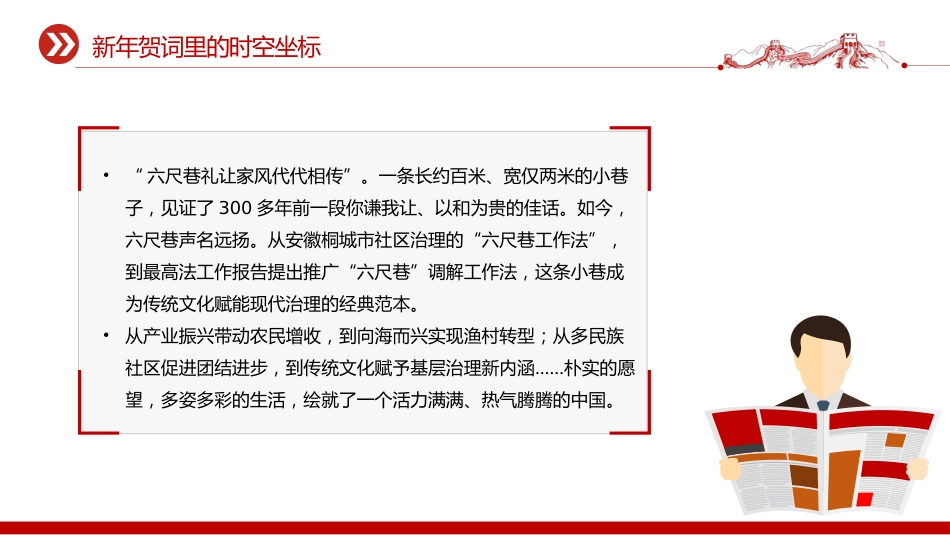 重温总书记五份新年贺词课件讲稿+PPT课件：新年贺词里的时空坐标_第9页