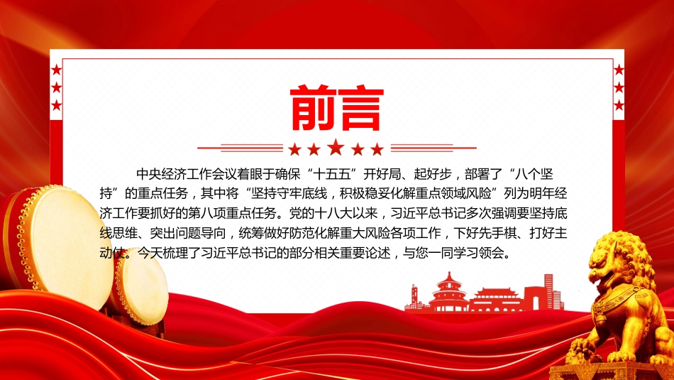 总书记重要论述课件讲稿+PPT课件：牢牢守住安全底线_第2页