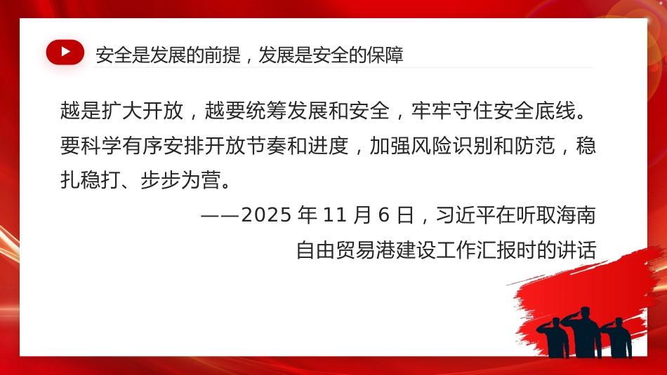总书记重要论述课件讲稿+PPT课件：牢牢守住安全底线_第7页