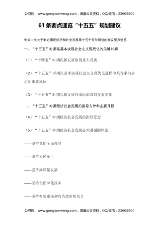 四中全会精神宣讲课件讲稿+PPT课件：61条要点速览“十五五”规划建议