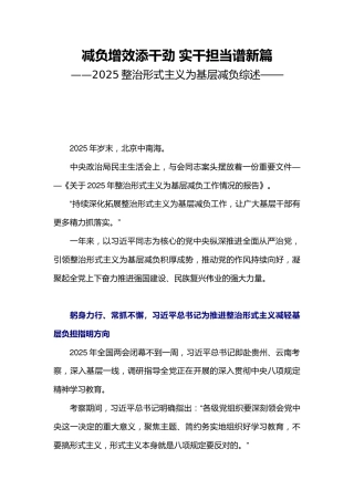 整治形式主义为基层减负综述课件讲稿+PPT课件：减负增效添干劲 实干担当谱新篇