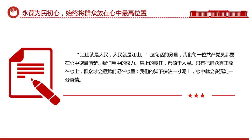 社区支部书记讲党课课件讲稿+PPT课件：永葆为民初心 锤炼过硬本领_第5页
