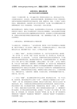 社区支部书记讲党课课件讲稿+PPT课件：永葆为民初心 锤炼过硬本领
