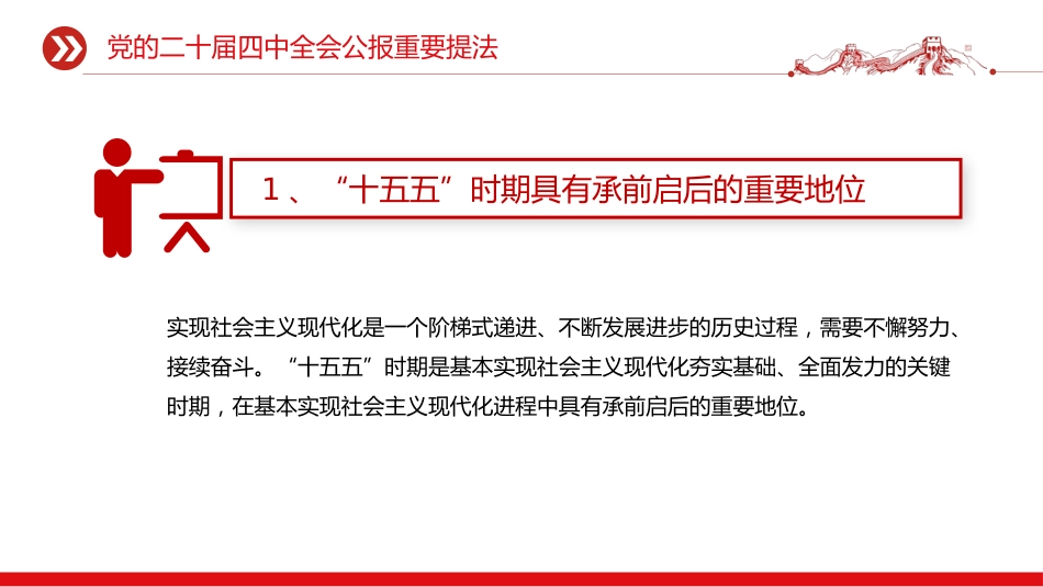 党课学习课件讲稿+PPT课件：党的二十届四中全会公报重要提法_第2页