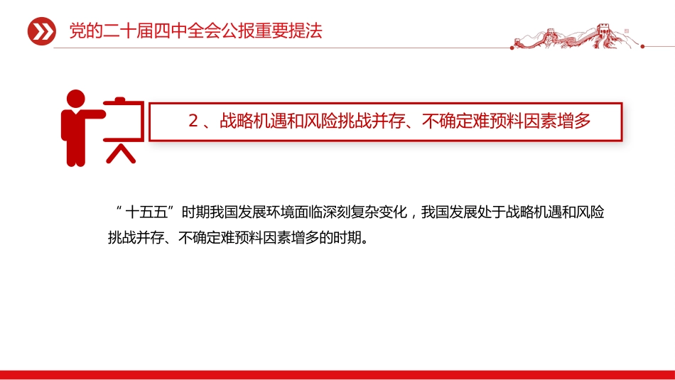 党课学习课件讲稿+PPT课件：党的二十届四中全会公报重要提法_第3页