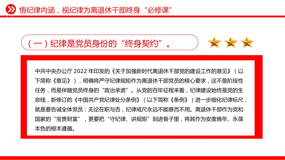 离退休老干部专题党课讲稿+PPT课件：筑思想防线 葆党员本色_第4页