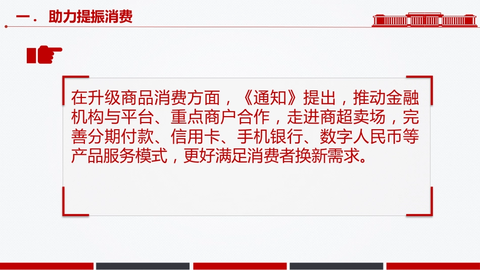 提振消费课件讲稿+PPT课件：加大消费重点领域金融支持_第6页