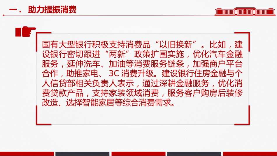 提振消费课件讲稿+PPT课件：加大消费重点领域金融支持_第8页