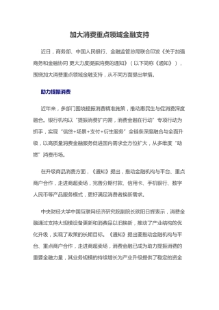 提振消费课件讲稿+PPT课件：加大消费重点领域金融支持