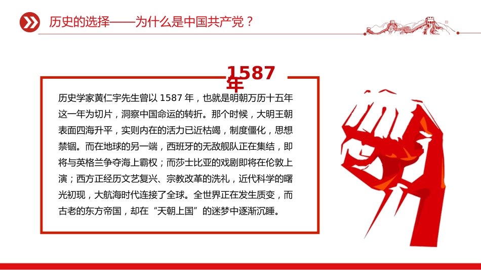 企业家党史学习教育党课课件讲稿+PPT课件：学党史 悟思想 开新局_第4页