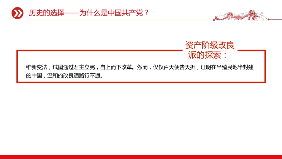 企业家党史学习教育党课课件讲稿+PPT课件：学党史 悟思想 开新局_第8页