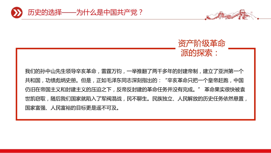 企业家党史学习教育党课课件讲稿+PPT课件：学党史 悟思想 开新局_第9页