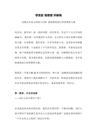 企业家党史学习教育党课课件讲稿+PPT课件：学党史 悟思想 开新局