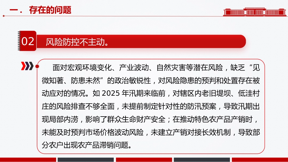 讲稿+PPT课件：镇党委班子2025年度民主生活会“五个带头”对照检查发言_第7页