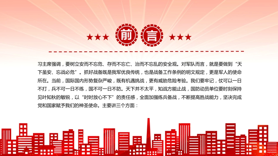 民兵思想政治教育课件讲稿+PPT课件：形势战备教育 认清严峻形势 强化战备观念_第2页