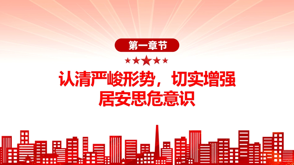 民兵思想政治教育课件讲稿+PPT课件：形势战备教育 认清严峻形势 强化战备观念_第3页
