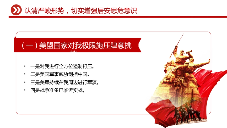 民兵思想政治教育课件讲稿+PPT课件：形势战备教育 认清严峻形势 强化战备观念_第5页