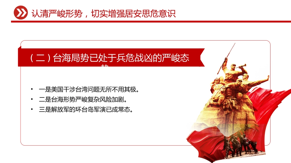 民兵思想政治教育课件讲稿+PPT课件：形势战备教育 认清严峻形势 强化战备观念_第6页