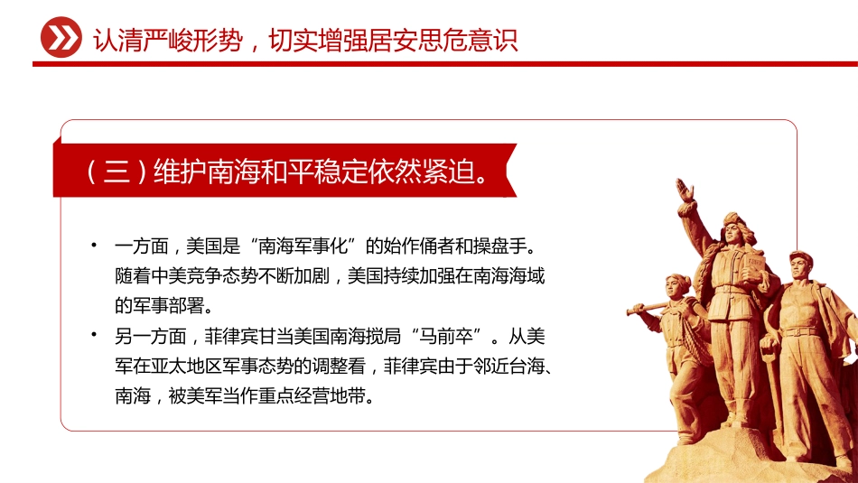 民兵思想政治教育课件讲稿+PPT课件：形势战备教育 认清严峻形势 强化战备观念_第7页
