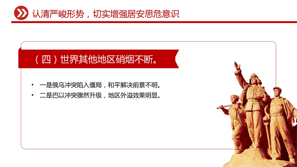 民兵思想政治教育课件讲稿+PPT课件：形势战备教育 认清严峻形势 强化战备观念_第8页