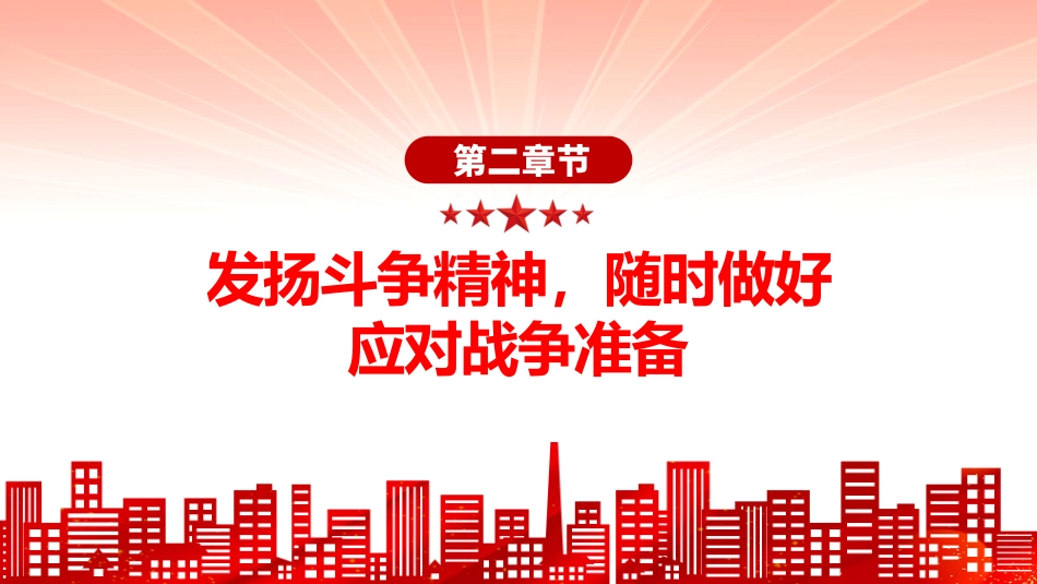 民兵思想政治教育课件讲稿+PPT课件：形势战备教育 认清严峻形势 强化战备观念_第9页
