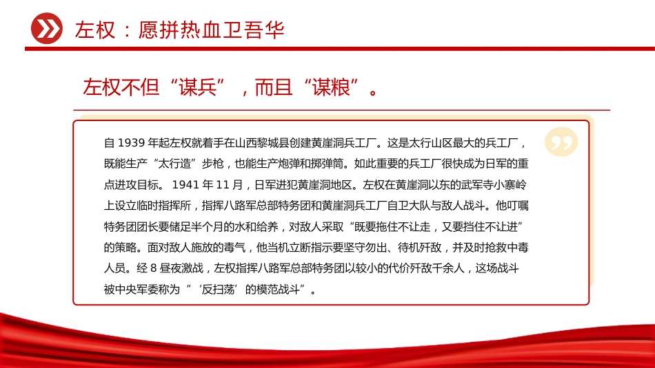 抗战胜利80周年专题课件讲稿+PPT课件：抗日战场上的铁血忠魂_第8页
