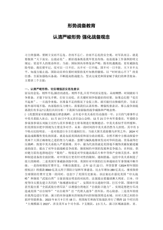 民兵思想政治教育课件讲稿+PPT课件：形势战备教育 认清严峻形势 强化战备观念 (2)