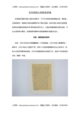 抗战胜利80周年专题课件讲稿+PPT课件：抗日战场上的铁血忠魂