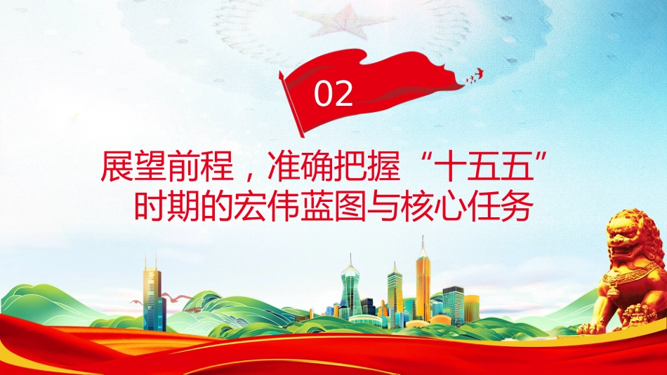 教育系统教师学习二十届四中全会精神主题党课讲稿+PPT课件：蓝图绘就风正劲 实干笃行启新程_第9页