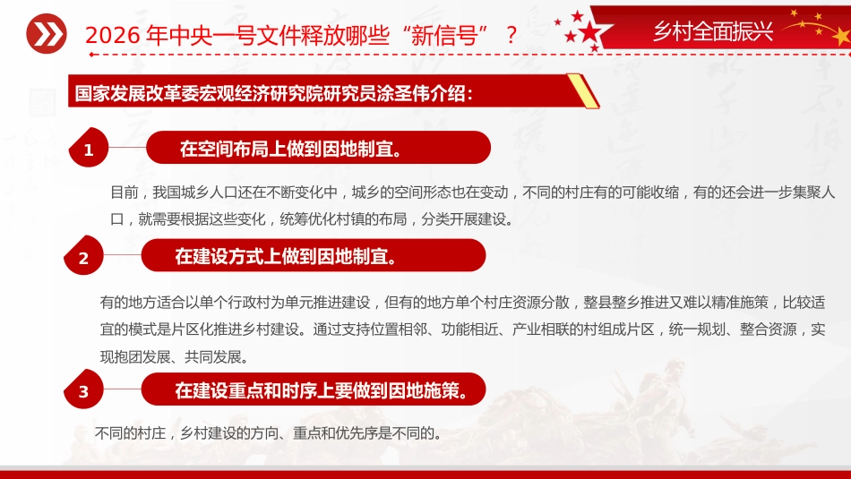 讲稿+PPT课件：2026年中央一号文件释放哪些“新信号”_第10页