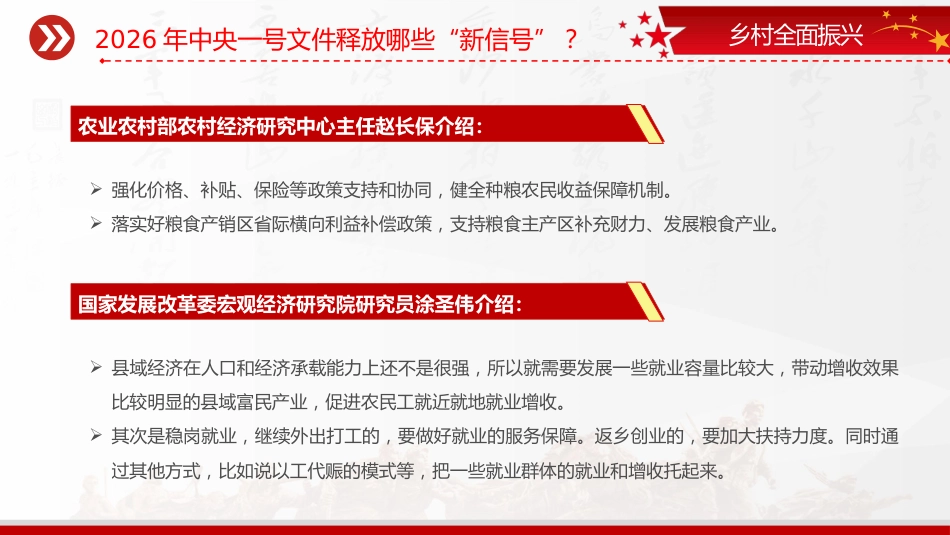 讲稿+PPT课件：2026年中央一号文件释放哪些“新信号”_第8页