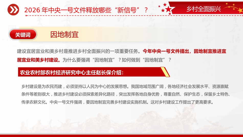 讲稿+PPT课件：2026年中央一号文件释放哪些“新信号”_第9页
