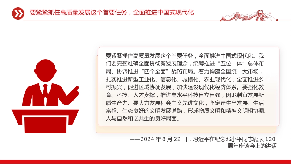 总书记重要论述课件讲稿+PPT课件：牢牢把握高质量发展这个首要任务_第6页