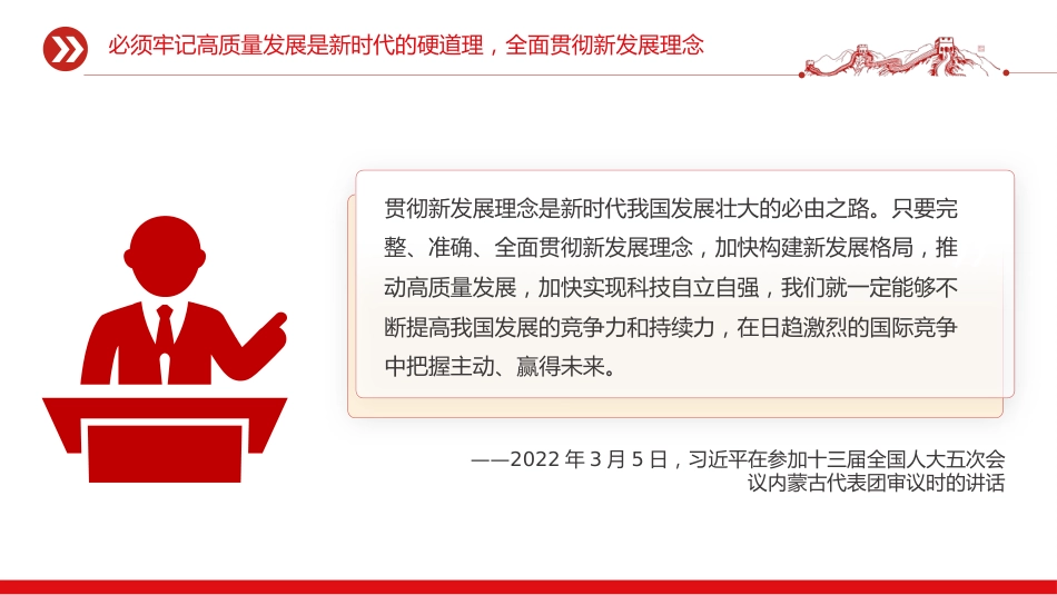 总书记重要论述课件讲稿+PPT课件：牢牢把握高质量发展这个首要任务_第8页