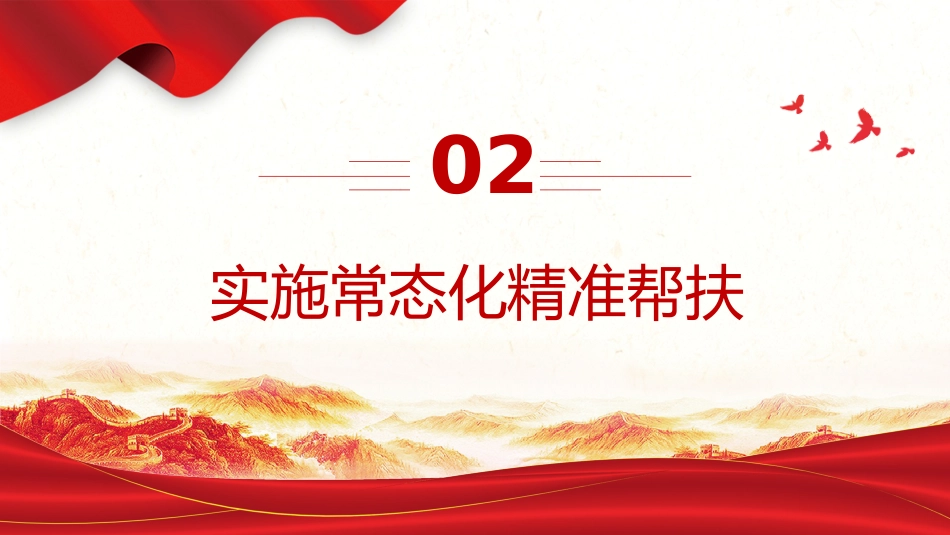 讲稿+PPT课件：2026年中央一号文件 关于锚定农业农村现代化 扎实推进乡村全面振兴的意见课件_第10页