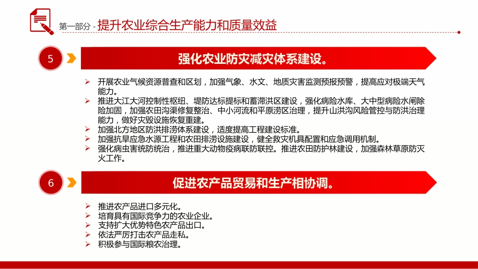 讲稿+PPT课件：2026年中央一号文件 关于锚定农业农村现代化 扎实推进乡村全面振兴的意见课件_第9页