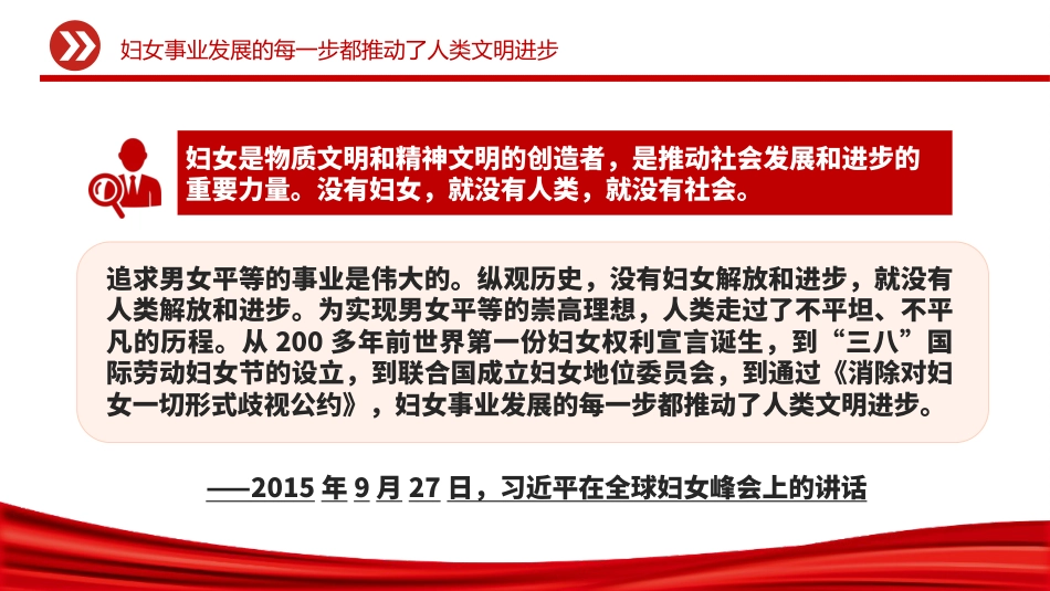 总书记重要论述课件讲稿+PPT课件：妇女是人类文明和社会进步的重要推动者_第5页