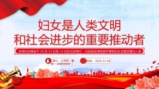 总书记重要论述课件讲稿+PPT课件：妇女是人类文明和社会进步的重要推动者